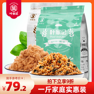 叶家记烘焙肉松寿司专用食材500g原味海苔，芝麻脆猪肉松小贝零食