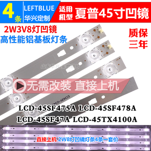 夏普LCD-45TX4100A LCD-45SF475A LCD-45SF470A LCD-45SF478A灯条