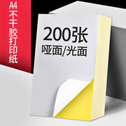 A4不干胶打印纸100张打印贴纸背胶纸哑光不干胶标签贴纸激光喷墨亚光牛皮纸a4内分切割空白彩色粘贴纸光面