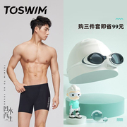 toswim专业男士泳裤防尴尬温泉游泳裤泳镜泳帽，三件套游泳装备全套