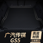 广汽传祺gs5后备箱垫汽车用品内饰，改装配件传奇装饰全包围尾箱垫