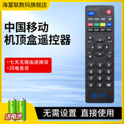 江苏中国移动电视伴侣机顶盒遥控器中兴魔百和魔百盒通用CM201-2 M301H新魔百和HM201 M101 RS-108AB1