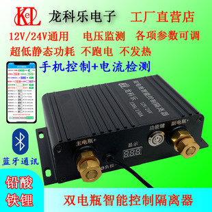 汽车双电瓶隔离器智能控制12v24v铅酸铁锂双电池主副电瓶充电改装