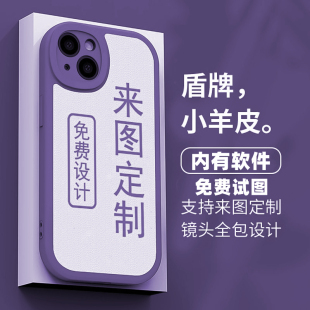 小羊皮苹果14定制手机壳图案iphone15promax高级感13pro小众皮质，diy华为mate60适用11照片情侣12pm女相片刻字