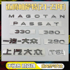 一汽大众21年22年23年迈腾字标上汽大众帕萨特原车新字母贴排量标