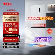 tcl455升t9十字四门，超薄零嵌入式白色，58cm双循环一级家用电冰箱