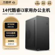 英特尔酷睿i5-i3-14100商用办公家用台式diy组装电脑主机整机全套