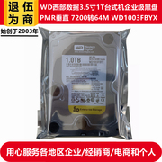 CMR垂直3.5寸WD西部数据7200转企业黑盘1T台式机电脑游戏硬盘