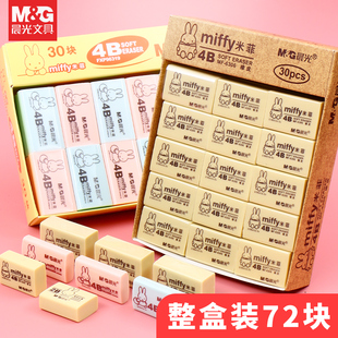 晨光橡皮擦小学生考试作业专用擦得干净2b无屑象皮擦米菲像笔擦幼儿园儿童，无毒不留痕4b铅笔文具学生用品美术