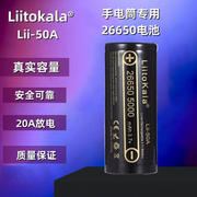 Liitokala26650锂电池3.7V4.2V强光电筒动力大容量5000mah可充电