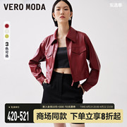 Vero Moda外套女2024春夏PU仿皮环保皮衣短款长袖时尚个性