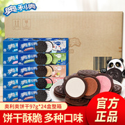 奥利奥饼干97g*24盒整箱原味抹茶巧克力夹心零食网红休闲零食小吃