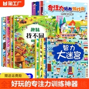 12册趣味找不同专注力训练6岁以上儿童迷宫连线6-8岁宝宝幼儿园一年级找图案找茬的书智力左右脑思维开发注意力观察力思维训练书