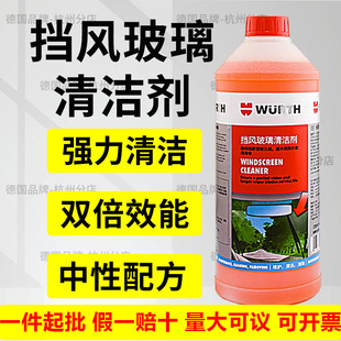 德国伍尔特挡风玻璃水雨刷精夏季强力去污除油膜汽车玻璃水 进口