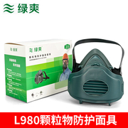 绿爽L980防尘面具粉尘打磨工业煤矿装修劳保透气防尘防颗粒物面具