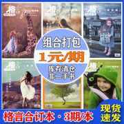 1元1期格言杂志合订本18期2015-2017年+典藏，经典本共6本校园，文摘文学期刊非二手杂志库存期刊