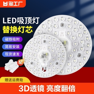 led吸顶灯灯芯灯盘替换芯节能灯泡家用超亮客厅圆形灯板透镜灯珠