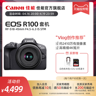 Canon/佳能 EOS R100 套机 RF-S18-45mm F4.5-6.3 IS STM