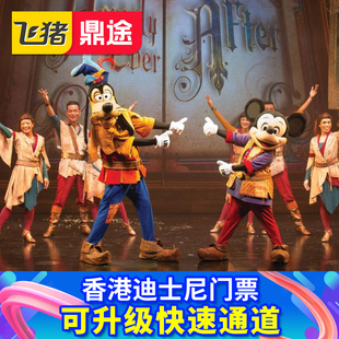 香港迪士尼乐园-1日门票(含预约)免预约可升级3项八项尊享卡烟花位快速
