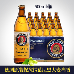 paulaner柏龙保拉纳慕尼黑清亮啤酒500ml*20瓶德国进口