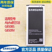 三星sm-g8508s电池alpha，阿尔法手机电池g8509eb-bg850bbc