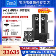 B&W宝华韦健600 S3系音箱+多品牌功放无源5.1家庭影院套装