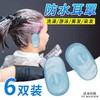 家用染发硅胶耳罩防水耳套发廊工具耐高温焗油剪发保护耳朵