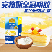 鱼胶粉透明吉利丁粉500g 吉利町明胶粉食用凝胶粉果冻布丁慕斯