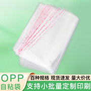 OPP袋30*40不干胶自粘袋透明衣服防尘收纳袋塑料包装袋加厚自封袋