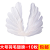 10枚天使羽毛生日蛋糕装饰摆件大号黑色白色网红爱心羽毛翅膀