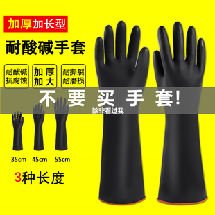 耐酸碱防水手套加长橡胶手套加厚劳保耐磨工作化工耐腐蚀工业防滑