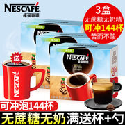 雀巢美式黑咖啡醇品无蔗糖健身速溶纯咖啡粉盒袋装1.8g授权店