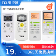 tcl空调遥控器 通用型GYKQ-47 46变频定频1/1.5 2匹冷暖 万能