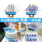 毕业季一帆风顺帆船蛋糕装饰摆件扬帆起航海洋主题生日插件装扮
