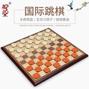 御圣国际跳棋套装儿童小学生成人高档西洋跳棋100格木质跳棋棋盘