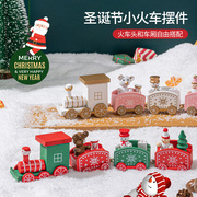 圣诞节礼物小火车幼儿园儿童，玩具2023平安夜，装饰品桌摆件