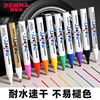 日本zebra斑马油漆笔耐水不易掉色工业速干彩色记号家具修补补漆笔签名涂鸦diy手绘银色油性笔