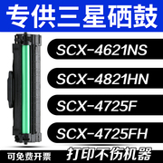 三星硒鼓scx-4621ns粉盒4821hn墨盒，scx-4725ffh晒鼓d4725a易加粉