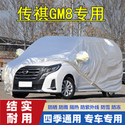2020广汽传祺gm8专用7座汽车衣车罩车套防晒防雨隔热遮阳盖布