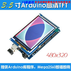 3.5寸TFT彩屏模块 320X480 显示液晶屏 MEGA2560 R3