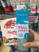 日本FANCL无添加卸妆油纳米净化120ml深层速净 独立包装