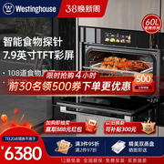 美国西屋智能V8Pro蒸烤一体机嵌入式蒸烤炸家用蒸箱电烤箱60L容量