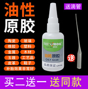 抖音树蛙牌油性胶水万能胶，强力粘鞋快干塑料，超强高粘得牢多功能