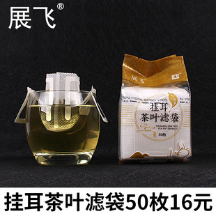 睿创挂耳茶叶滤过袋50枚日本咖啡，滤纸挂耳袋一次性，泡茶挂耳茶包袋