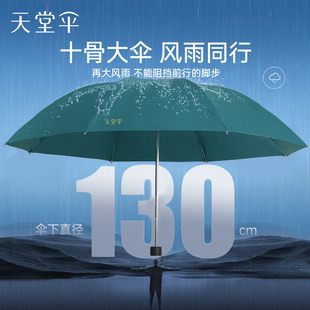 天堂伞雨伞超大号男女双人，三人伞晴雨，两用折叠黑胶防晒加大太阳伞