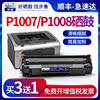 步鲁适用惠普p1007硒鼓p1008打印机laserjet1108墨盒hp墨粉hp1007碳粉，hp1008粉盒88a晒鼓388激光打印机鼓粉