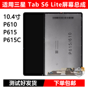 适用于三星平板Tab S6Lite P610屏幕总成P615/C显示液晶屏内外屏
