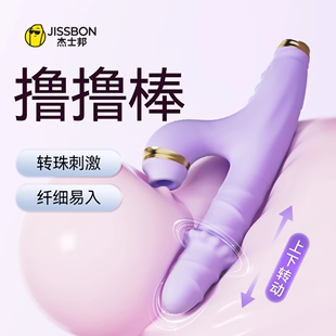杰士邦转珠震动棒女性用品，自慰器秒潮振动情趣，性用具成人专用玩具