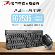 双飞燕fg2535无线键鼠套装台式笔记本办公专用键盘，鼠标飞时代