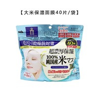 日本高丝kose六合一补水保湿面膜大米美容液，大容量40枚